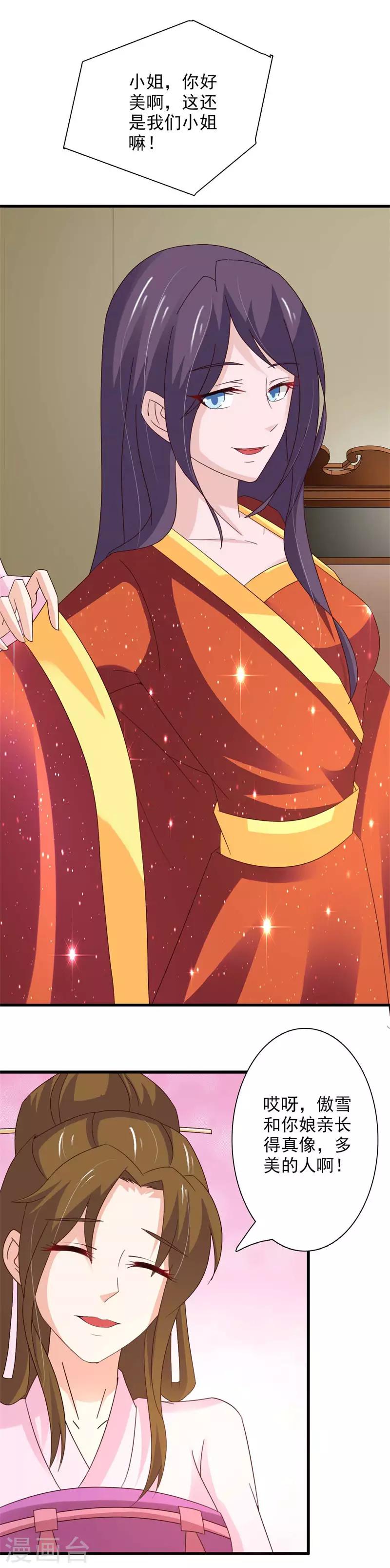 第70话 休想毁我清白-第75话