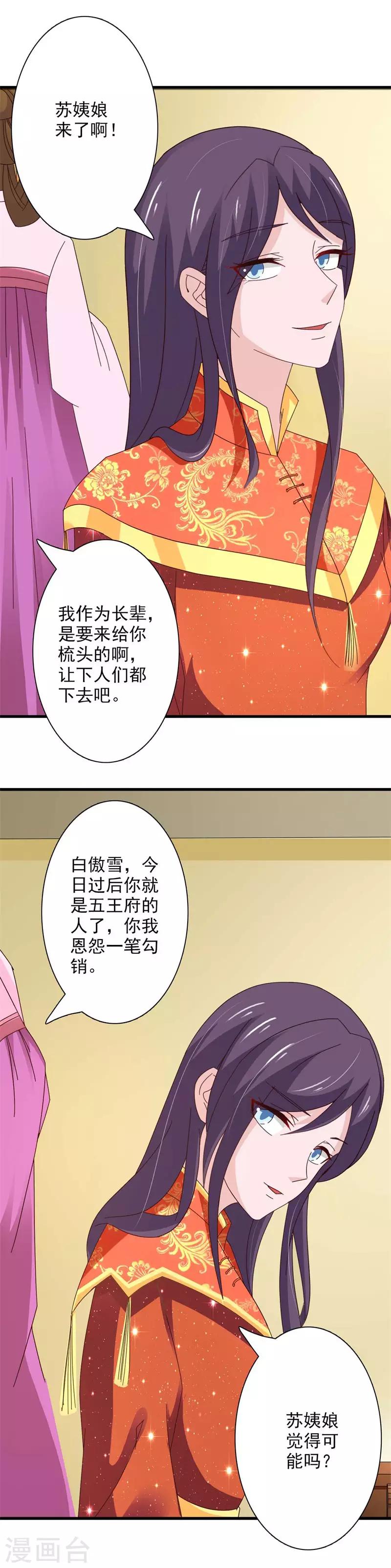 第70话 休想毁我清白-第75话