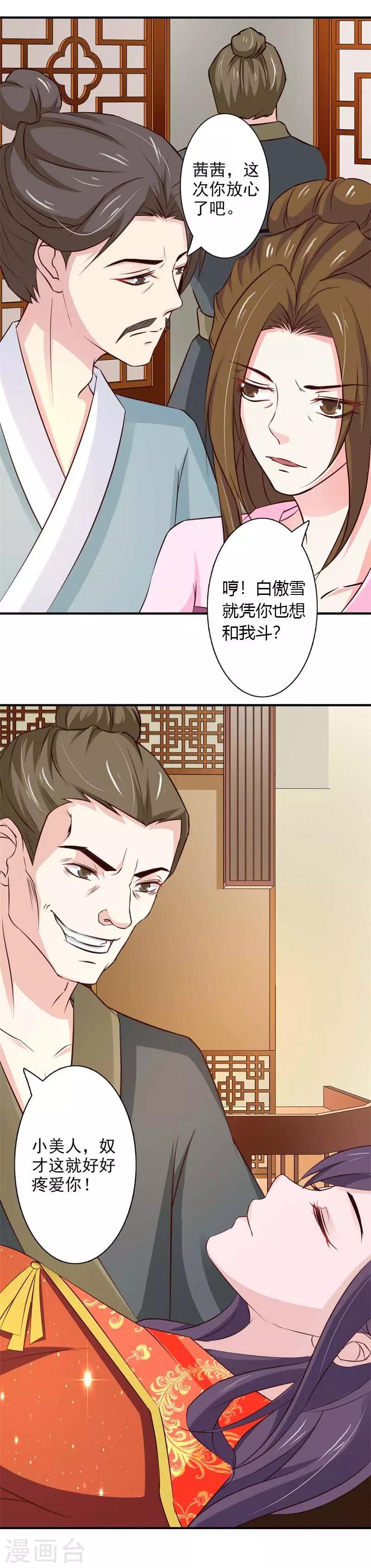 第70话 休想毁我清白-第75话