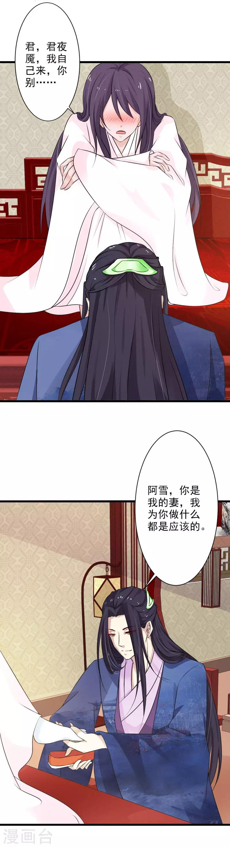 第72话 夫君，你真可爱-第77话