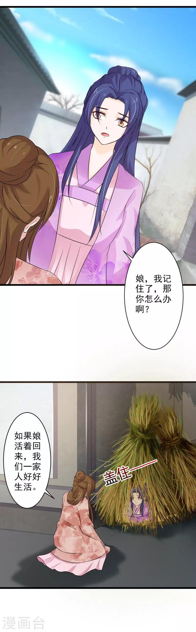 第72话 夫君，你真可爱-第77话