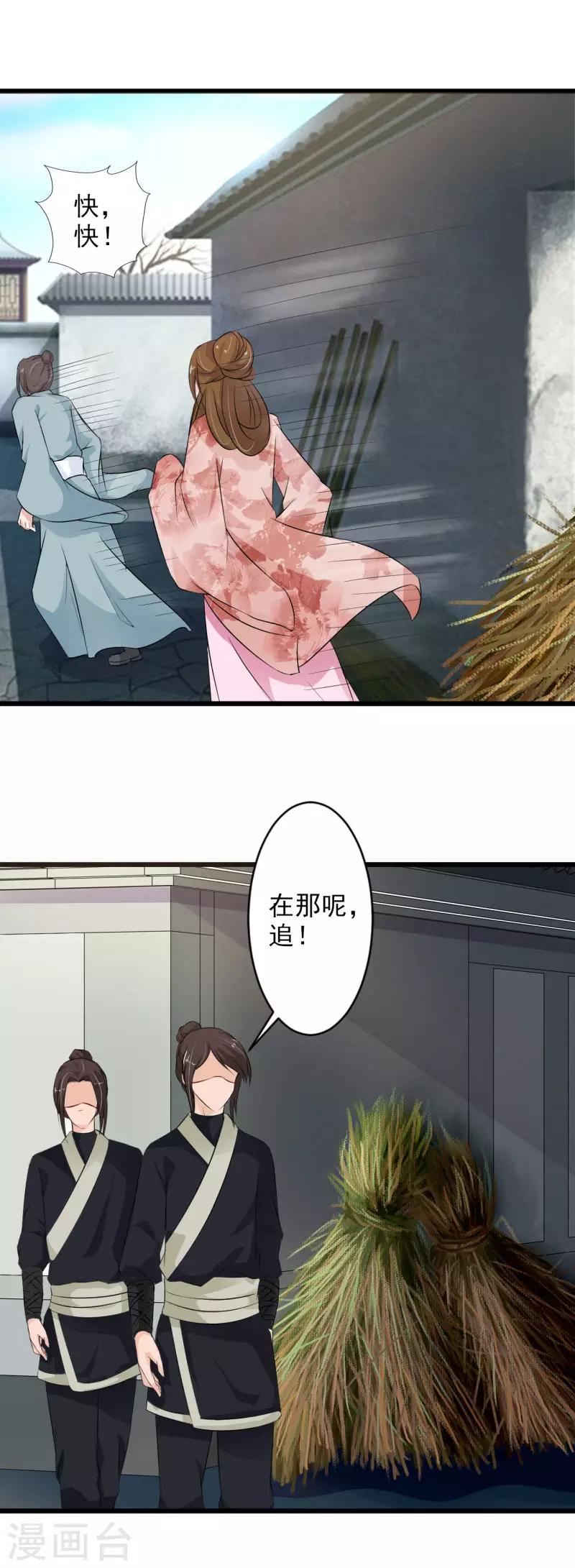 第72话 夫君，你真可爱-第77话