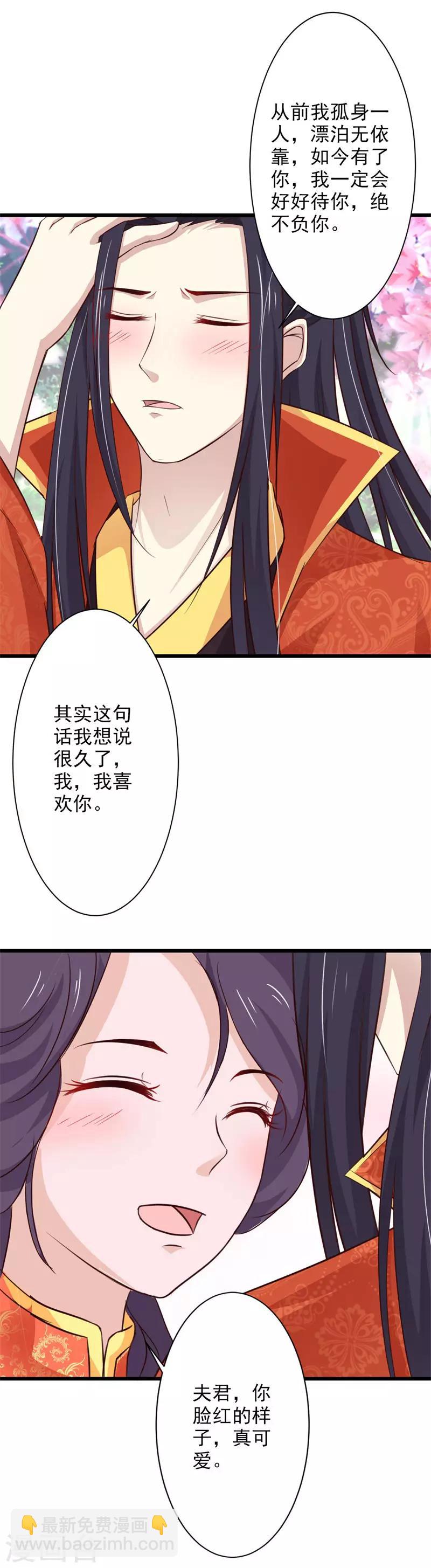 第72话 夫君，你真可爱-第77话
