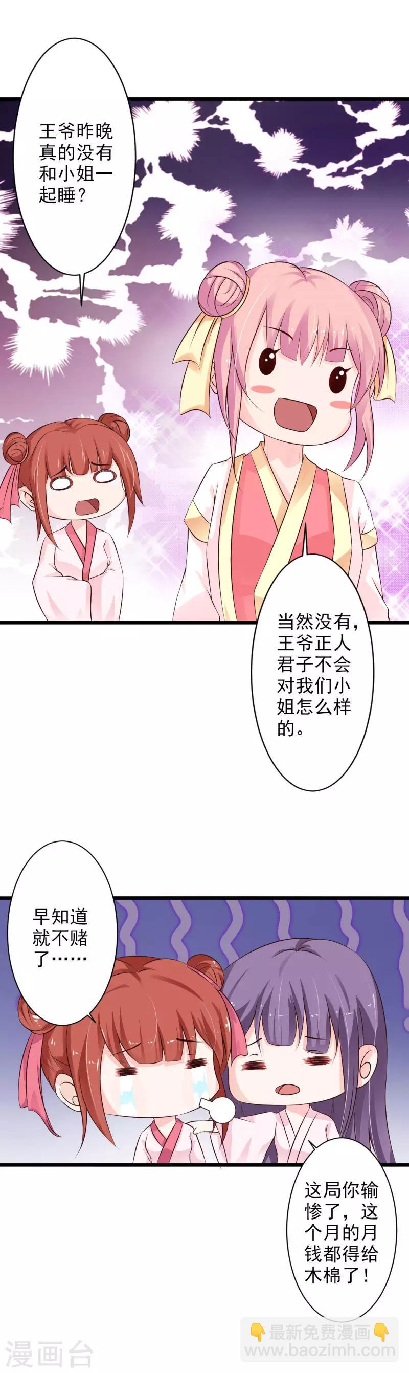 第72话 夫君，你真可爱-第77话