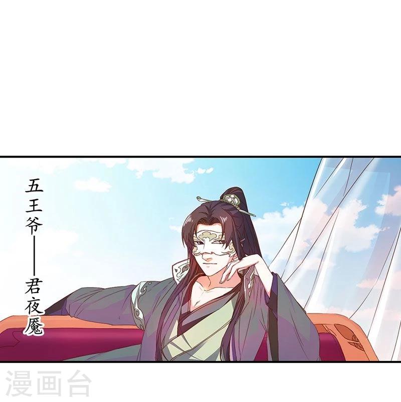 第8话 她就是本王的未婚妻？-第9话