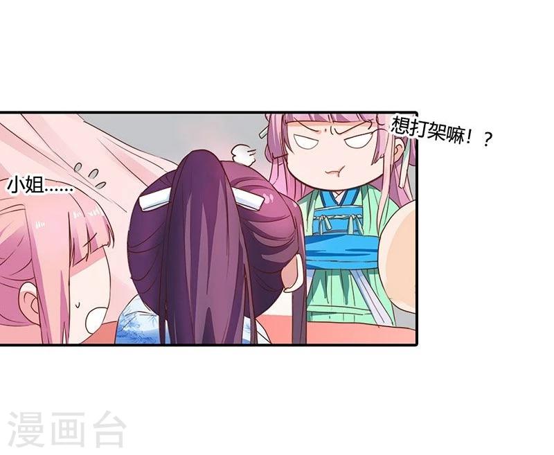 第8话 她就是本王的未婚妻？-第9话