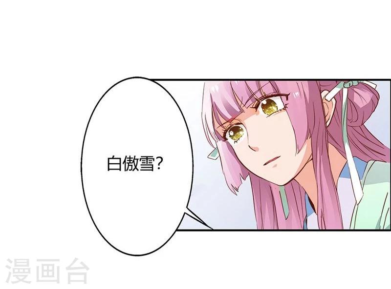 第8话 她就是本王的未婚妻？-第9话