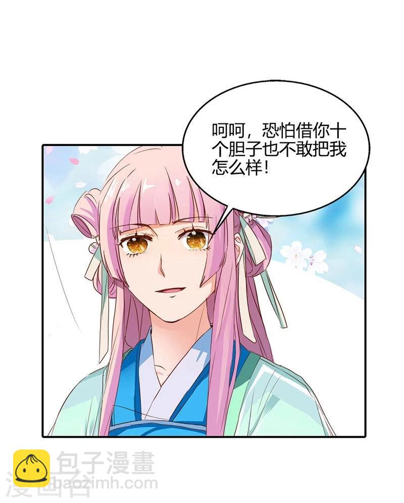 第8话 她就是本王的未婚妻？-第9话