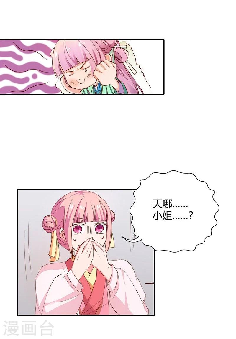 第8话 她就是本王的未婚妻？-第9话