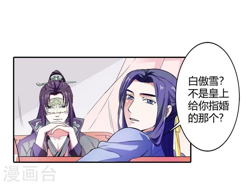 第8话 她就是本王的未婚妻？-第9话