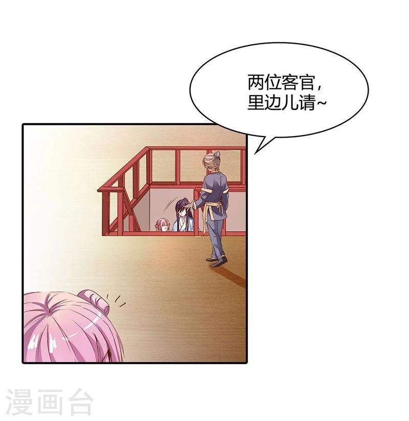 第8话 她就是本王的未婚妻？-第9话