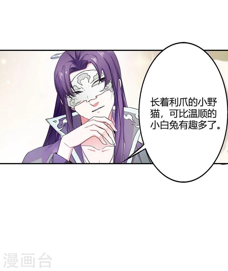 第8话 她就是本王的未婚妻？-第9话
