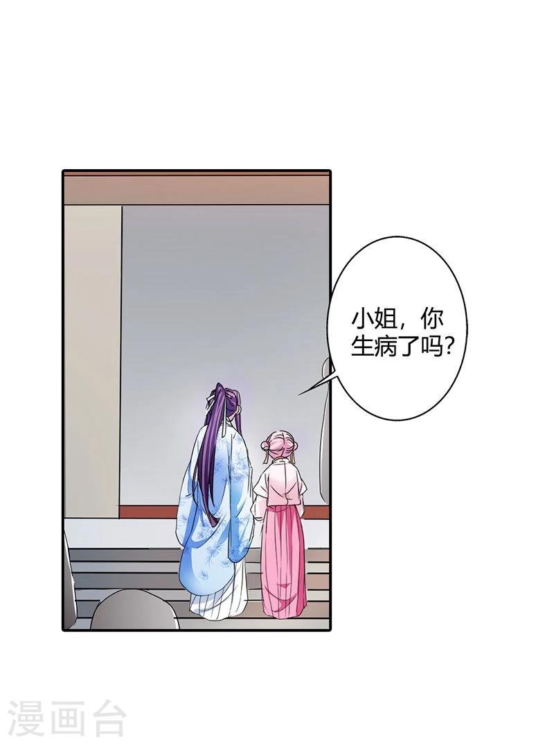 第8话 她就是本王的未婚妻？-第9话