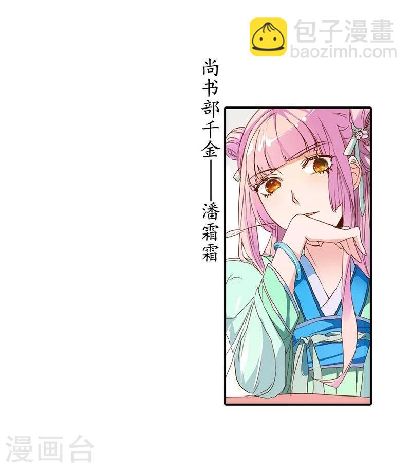第8话 她就是本王的未婚妻？-第9话