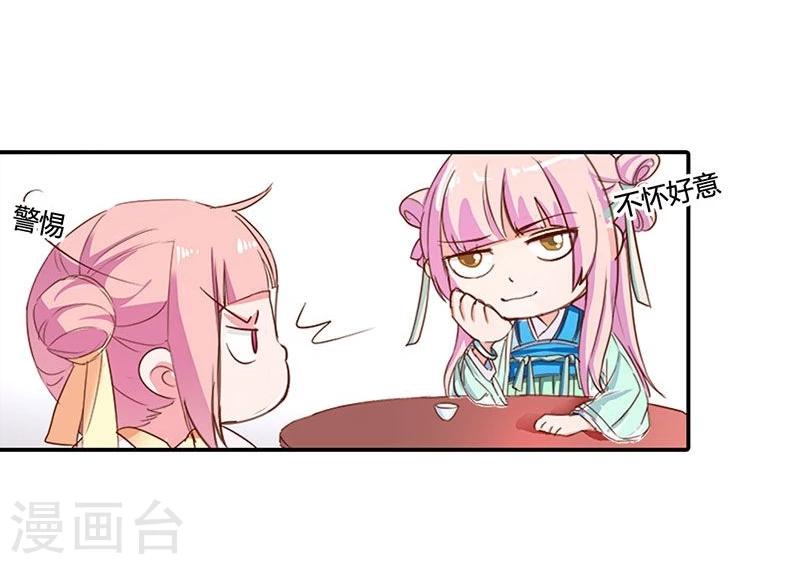 第8话 她就是本王的未婚妻？-第9话