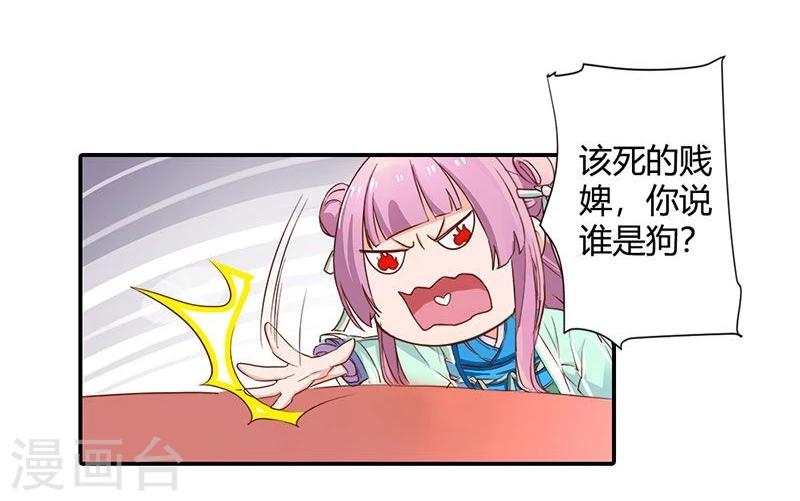 第8话 她就是本王的未婚妻？-第9话