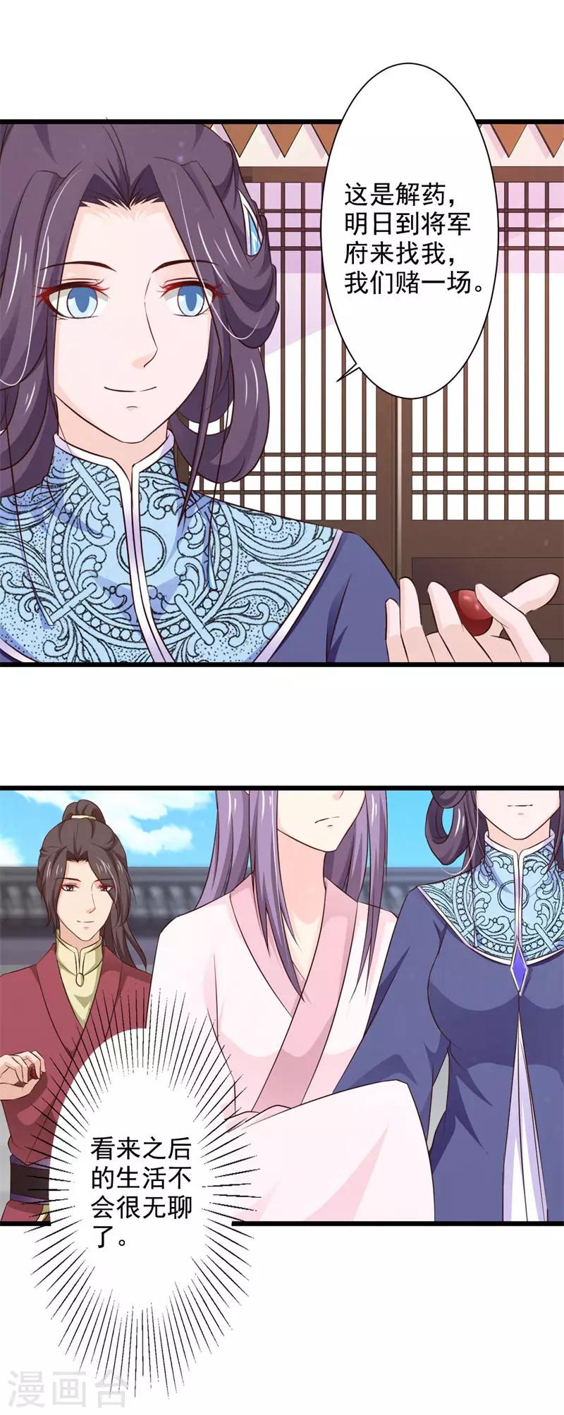 第75话 我不要你的怜悯-第81话
