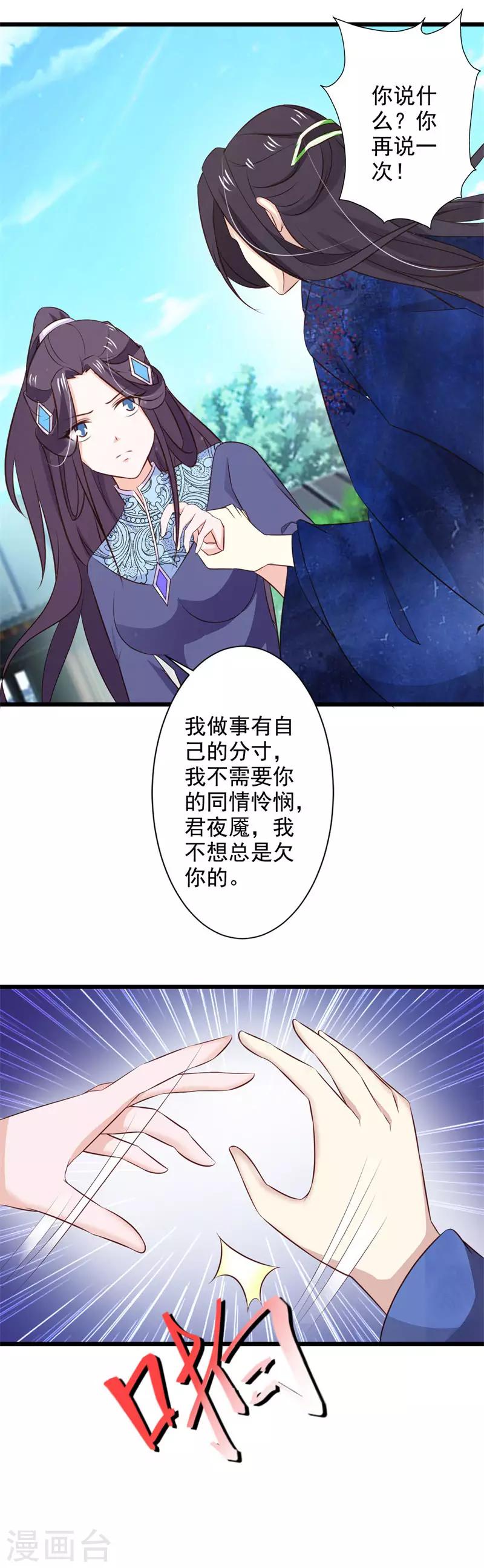第75话 我不要你的怜悯-第81话