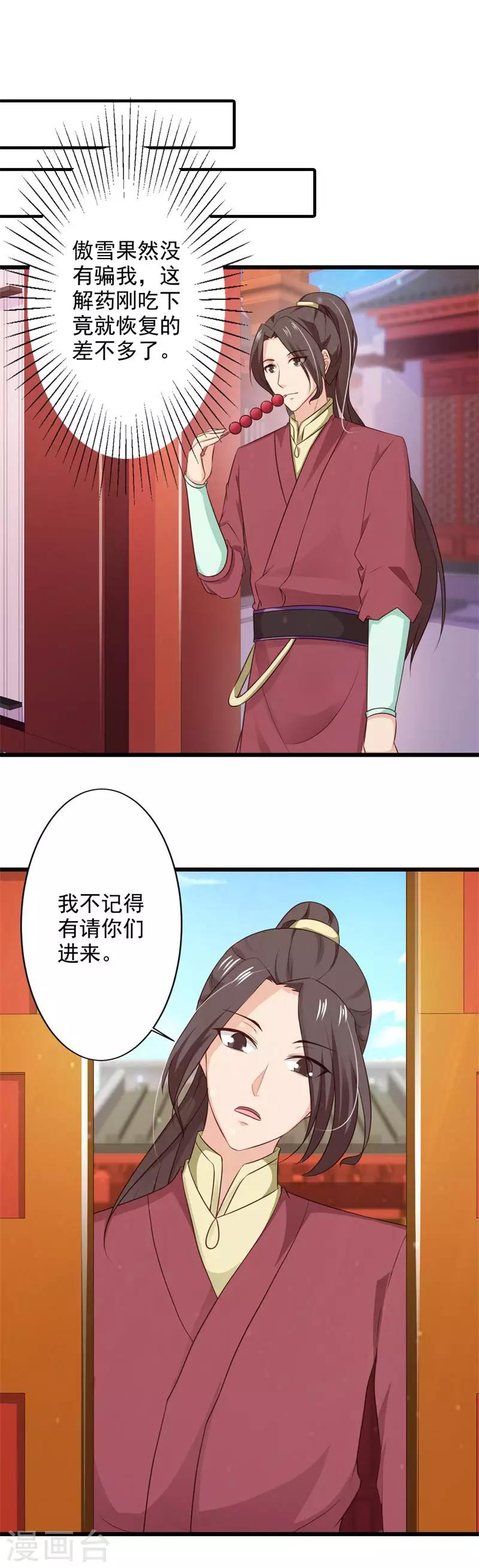 第75话 我不要你的怜悯-第81话