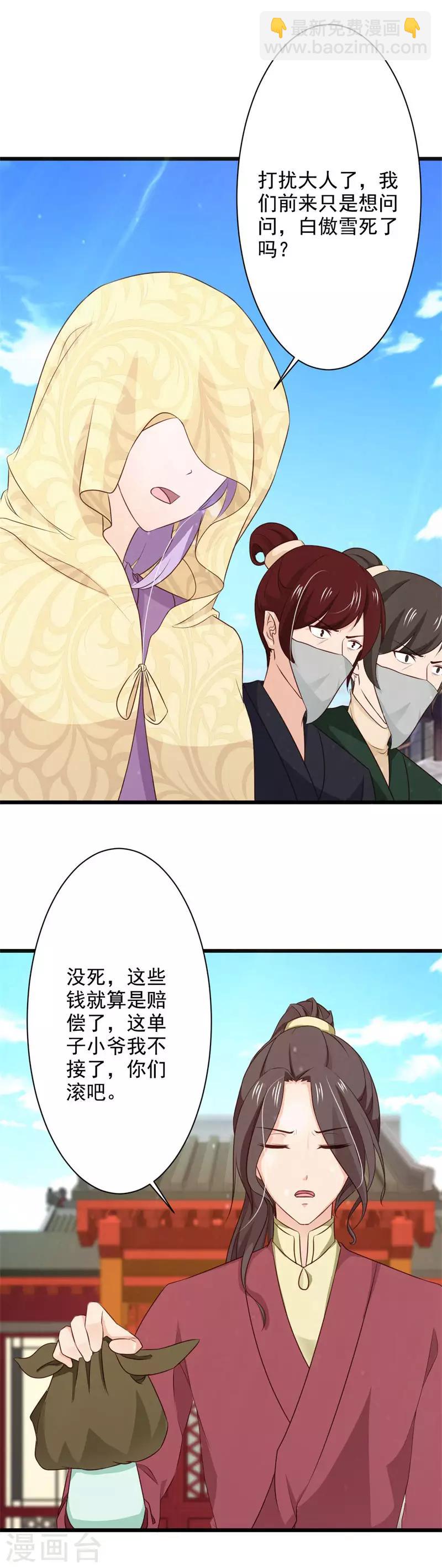 第75话 我不要你的怜悯-第81话
