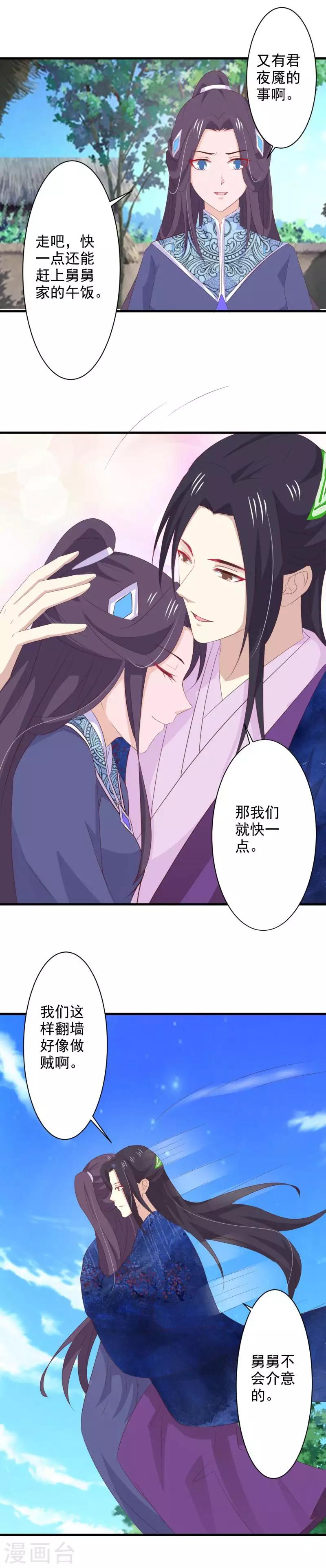 第77话 赫连沧月遗愿-第83话