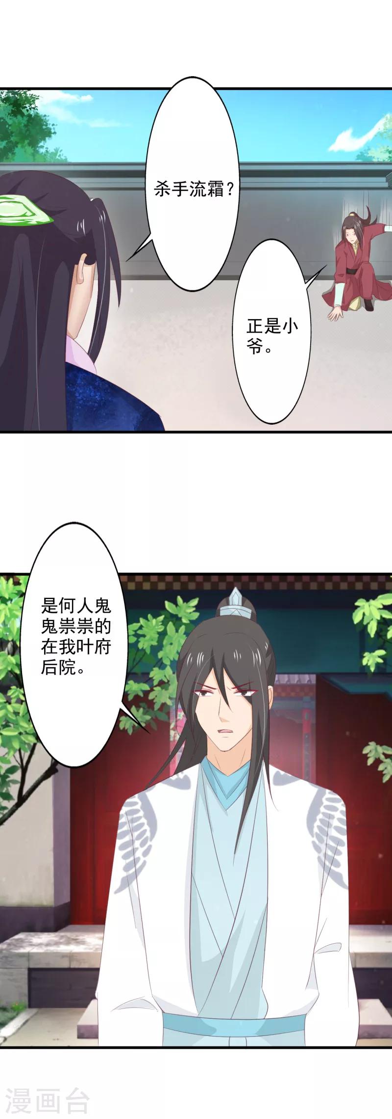 第77话 赫连沧月遗愿-第83话