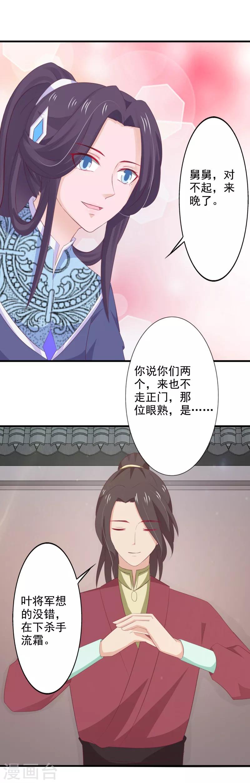 第77话 赫连沧月遗愿-第83话