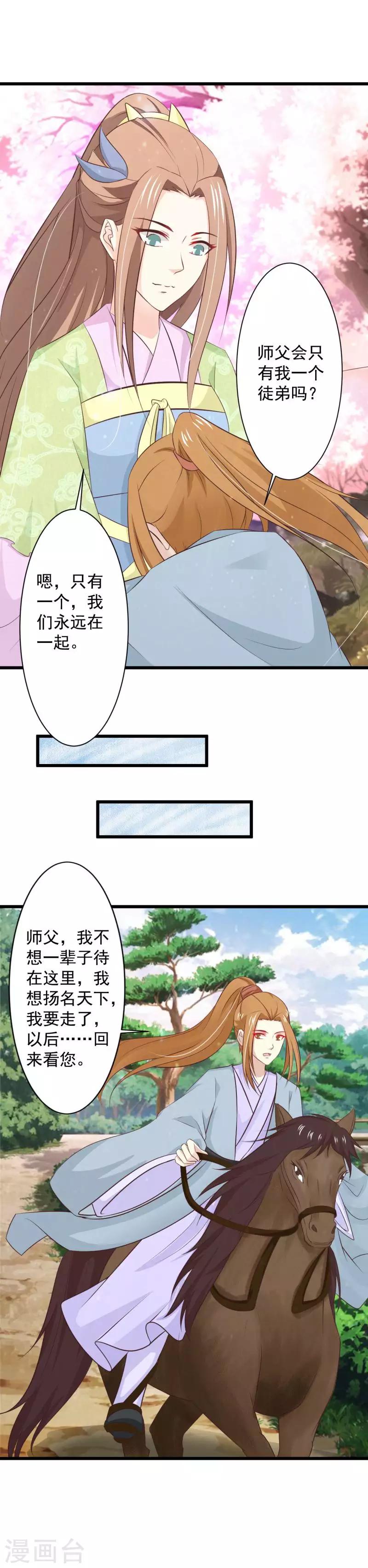 第77话 赫连沧月遗愿-第83话