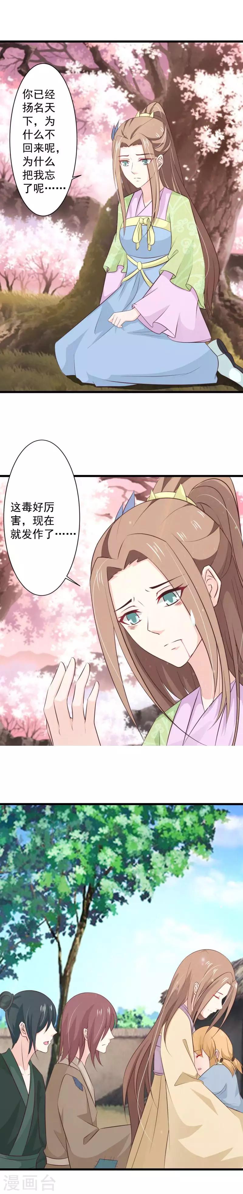 第77话 赫连沧月遗愿-第83话