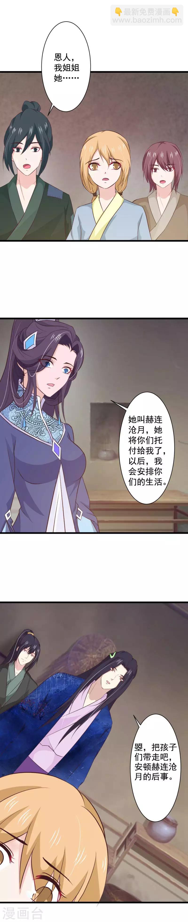 第77话 赫连沧月遗愿-第83话