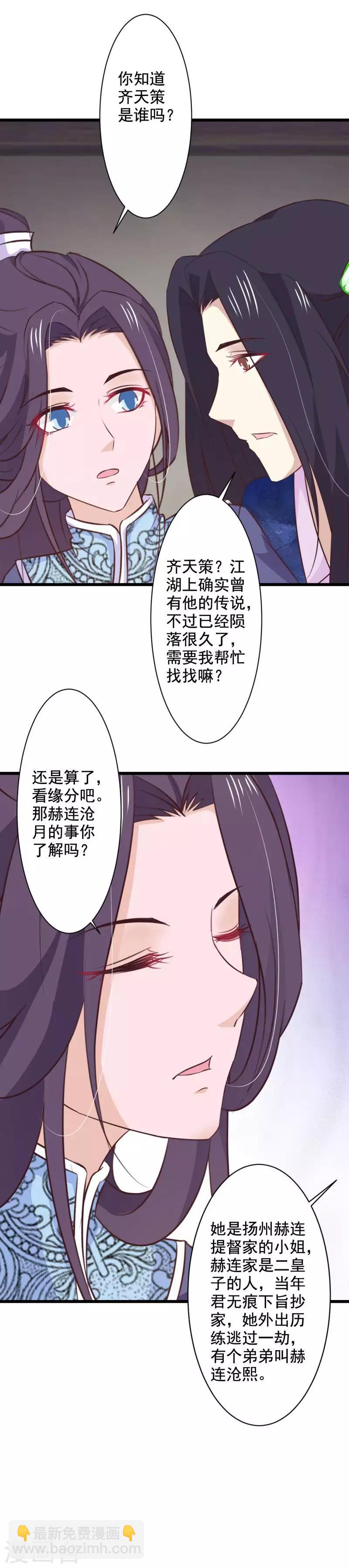 第77话 赫连沧月遗愿-第83话