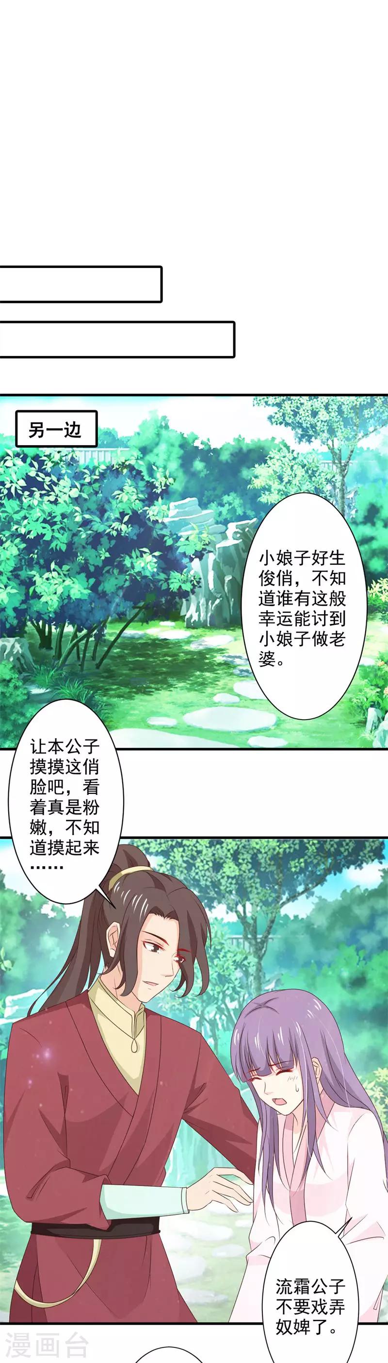 第79话 中计-第85话
