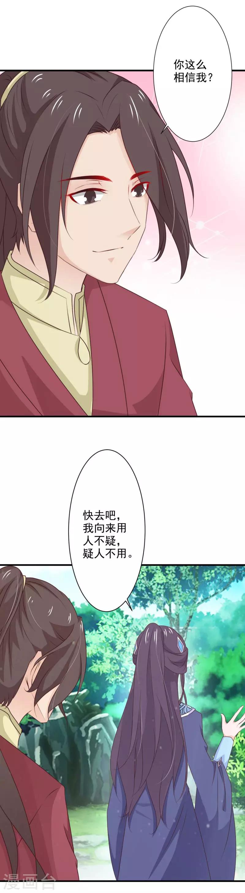 第79话 中计-第85话