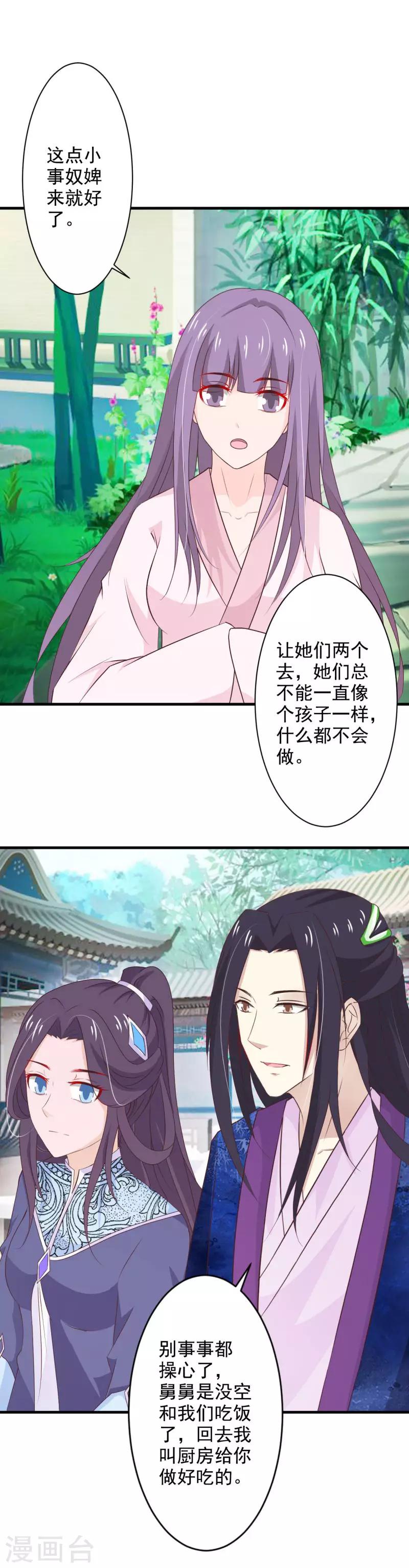 第79话 中计-第85话