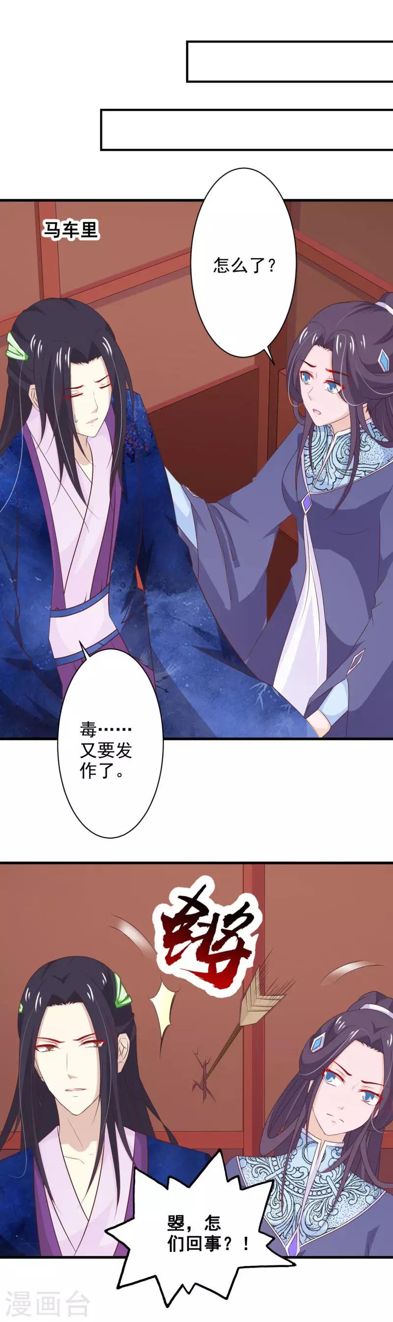 第79话 中计-第85话