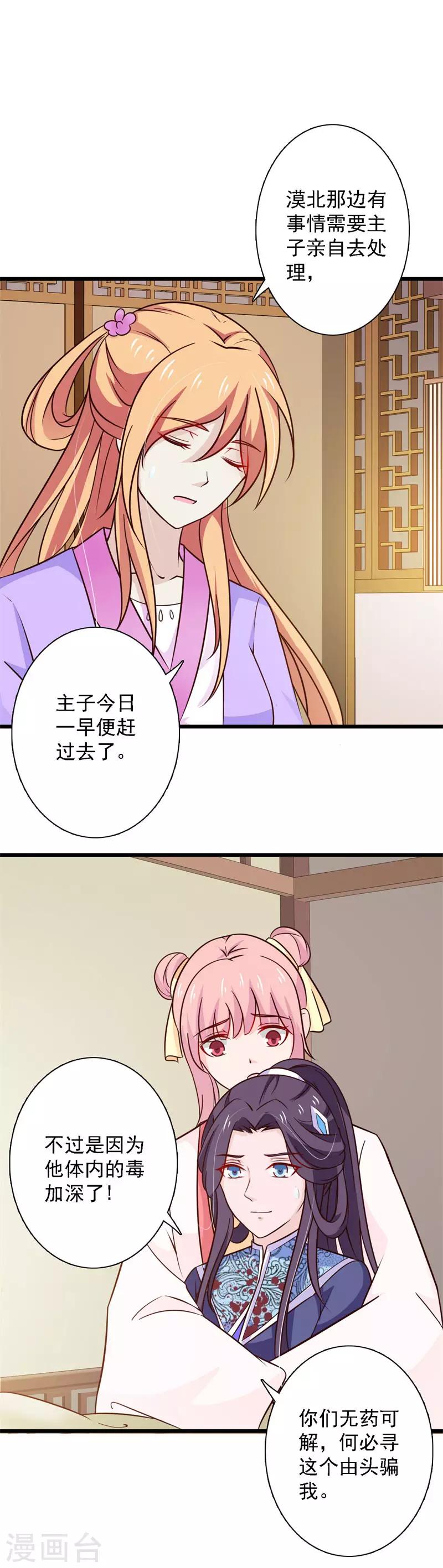 第82话 带我去见君夜魇-第89话
