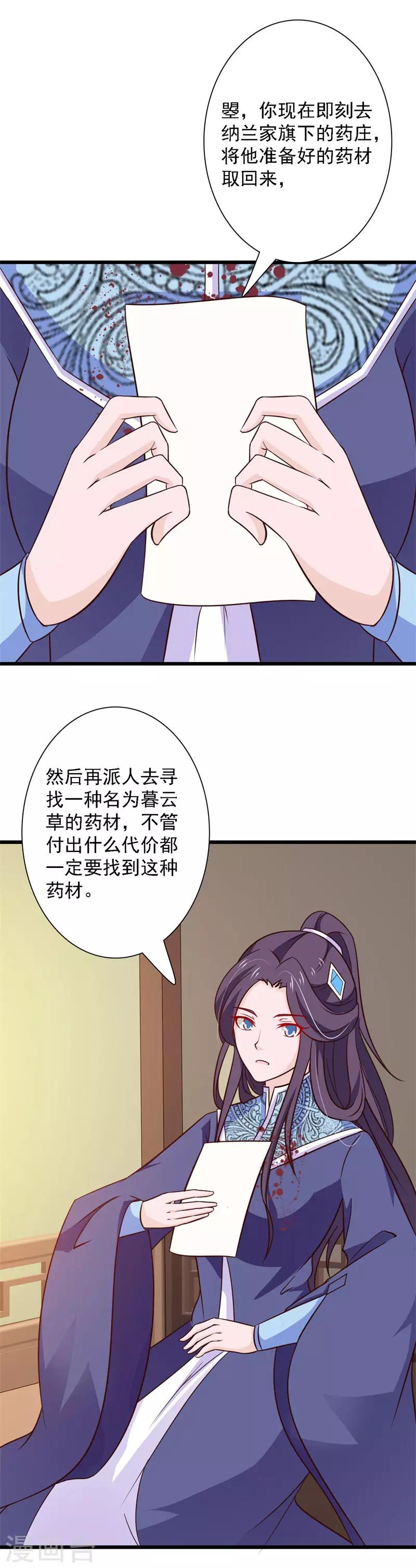 第82话 带我去见君夜魇-第89话