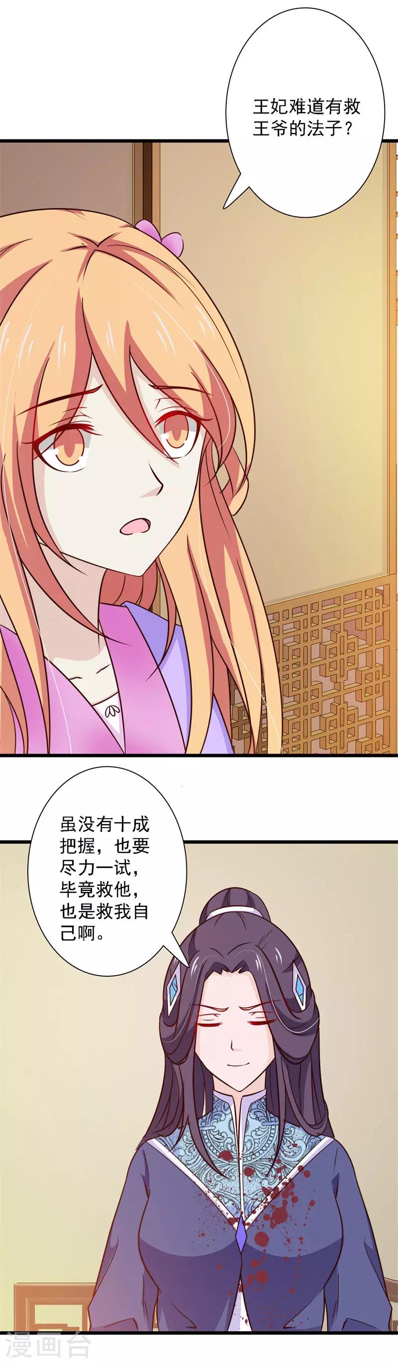 第82话 带我去见君夜魇-第89话