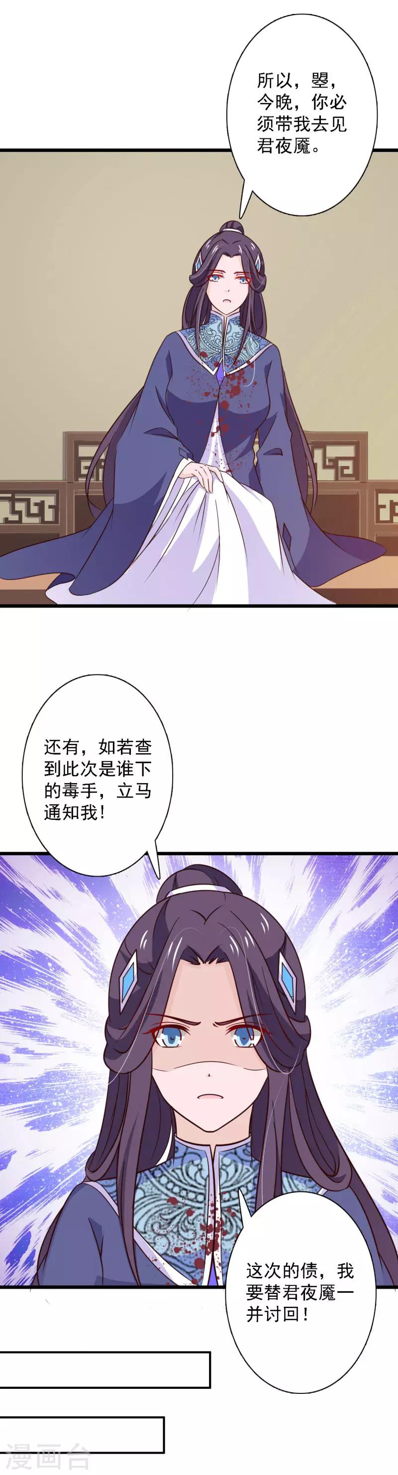 第82话 带我去见君夜魇-第89话