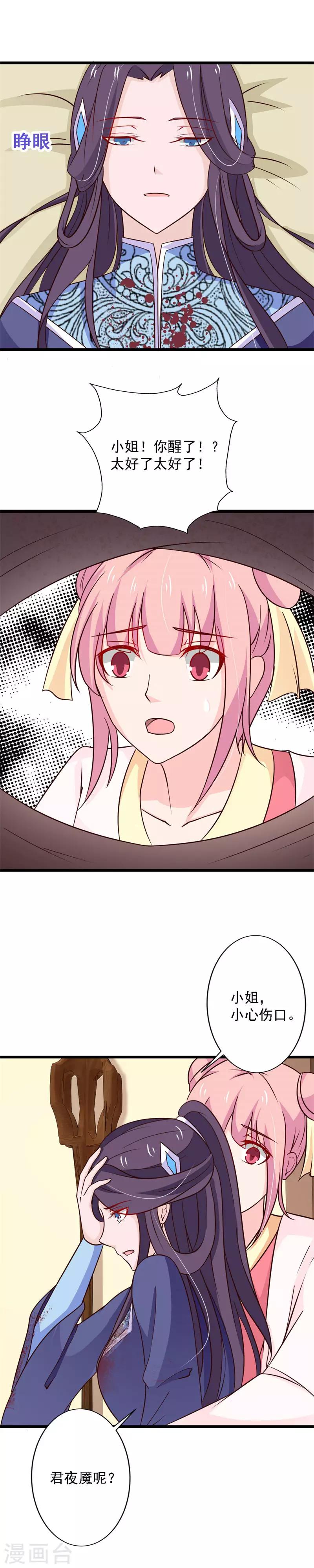 第82话 带我去见君夜魇-第89话