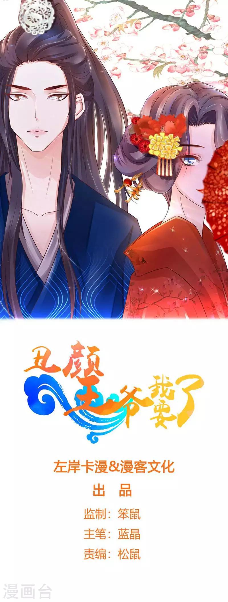 第85话 王爷吃醋了？-第93话