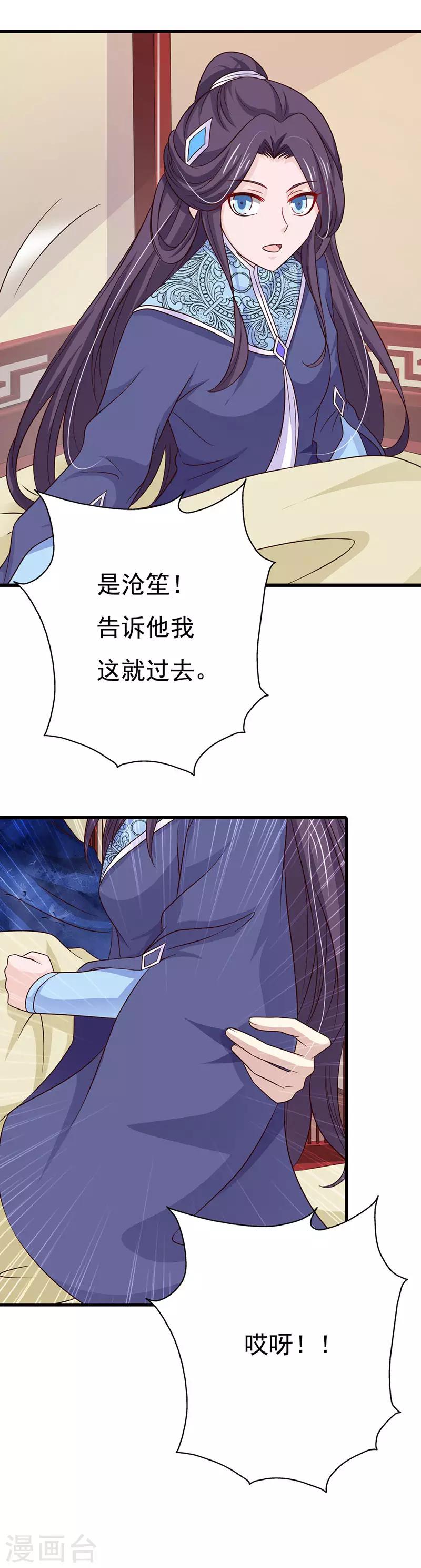 第85话 王爷吃醋了？-第93话