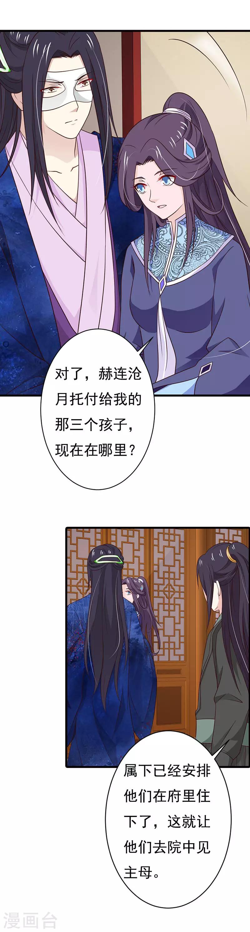 第85话 王爷吃醋了？-第93话