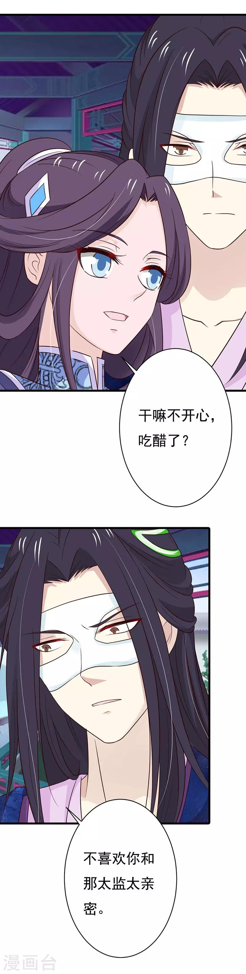 第85话 王爷吃醋了？-第93话