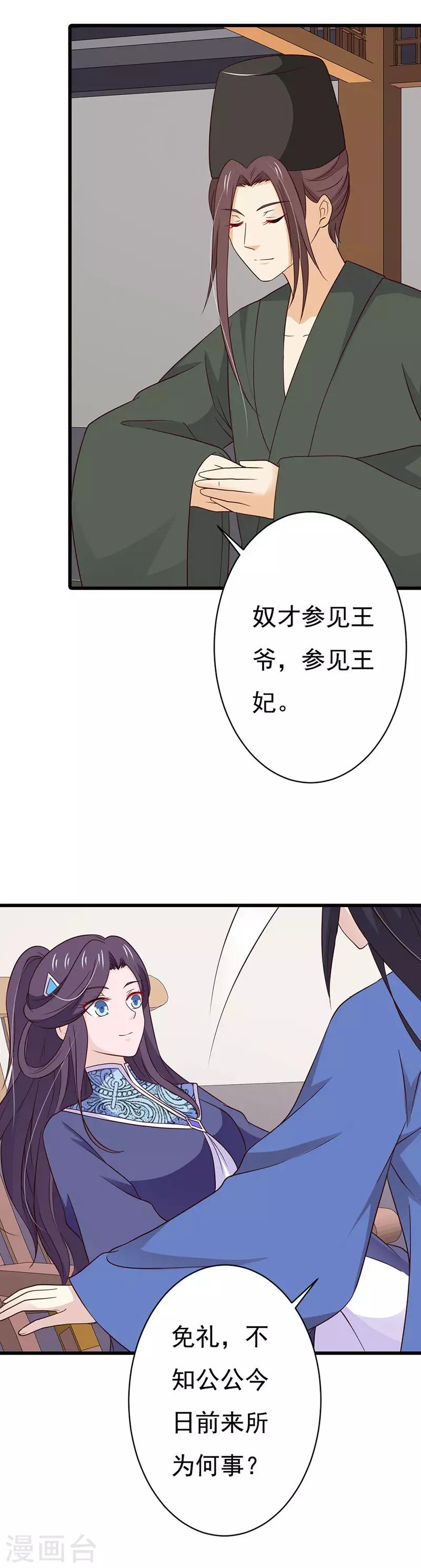 第85话 王爷吃醋了？-第93话