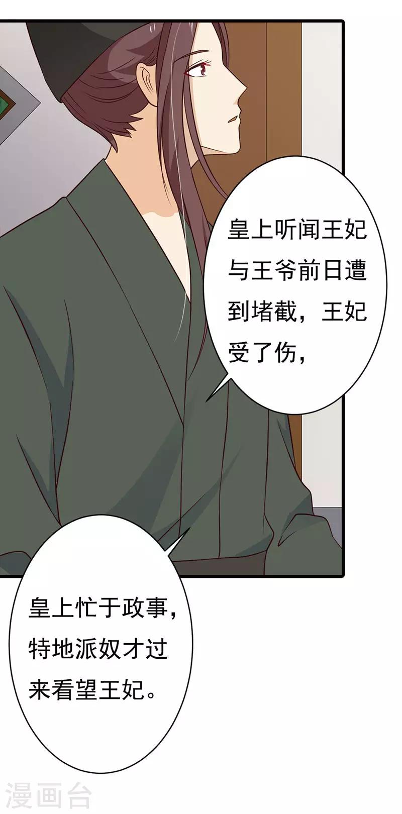 第85话 王爷吃醋了？-第93话