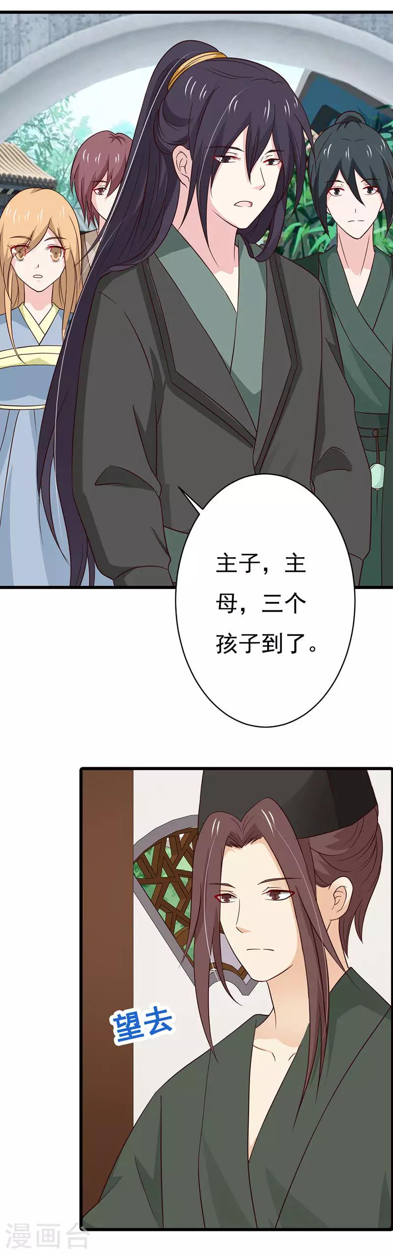 第85话 王爷吃醋了？-第93话