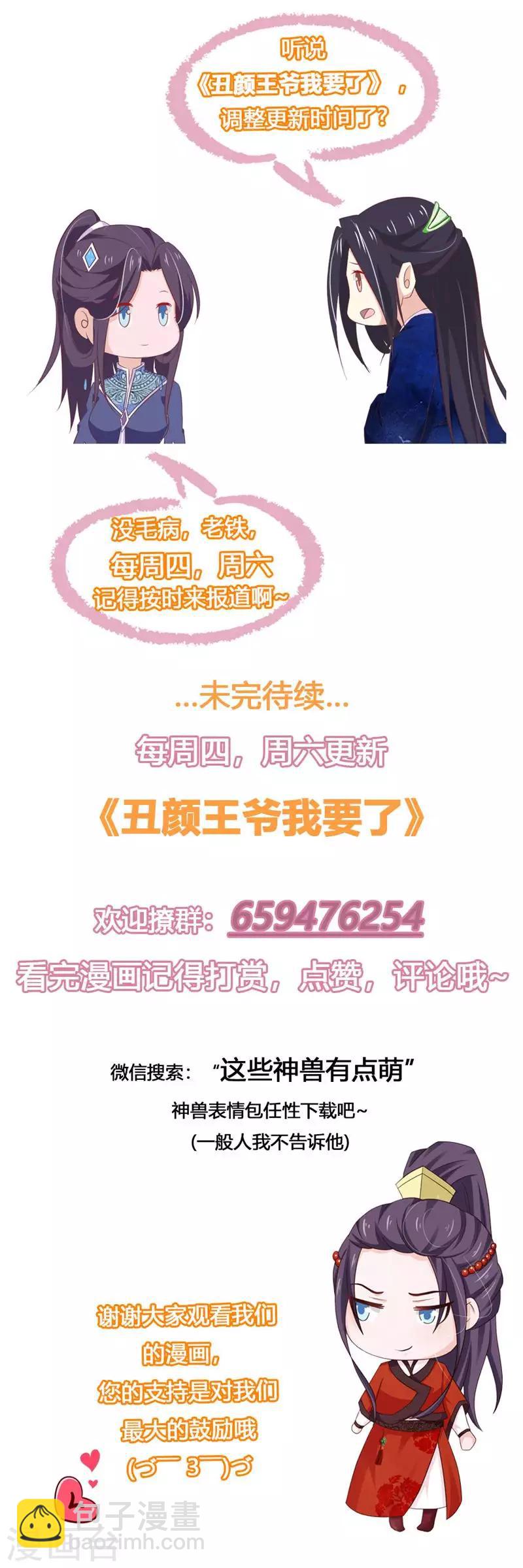 第85话 王爷吃醋了？-第93话