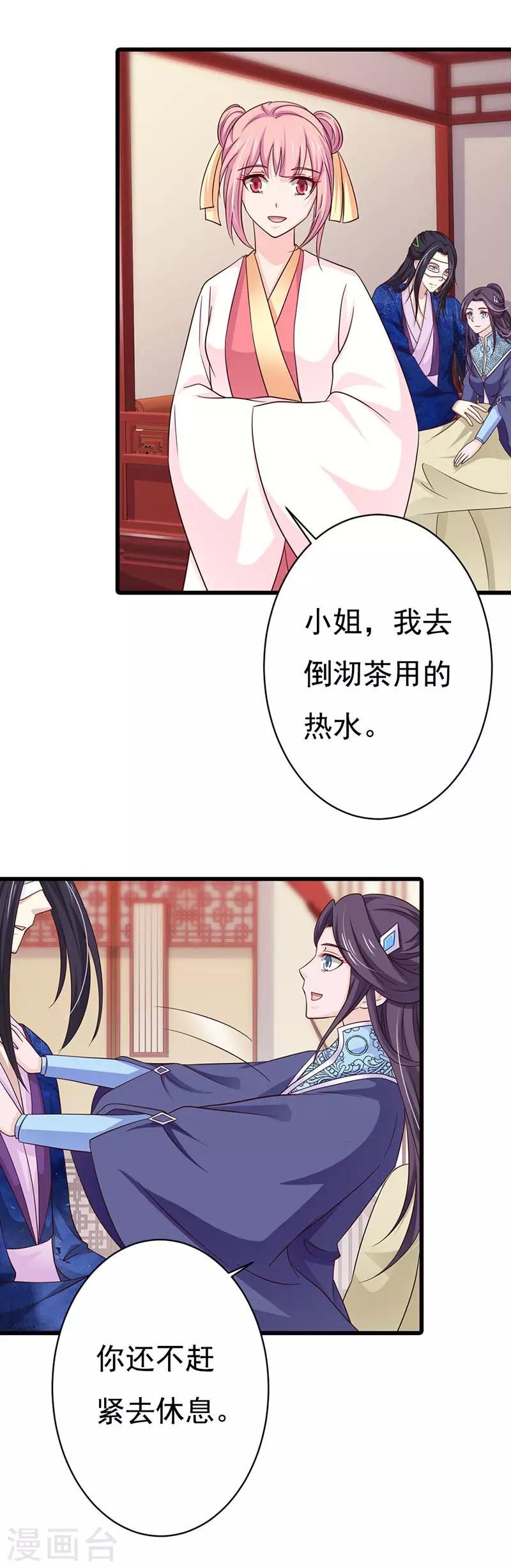 第85话 王爷吃醋了？-第93话
