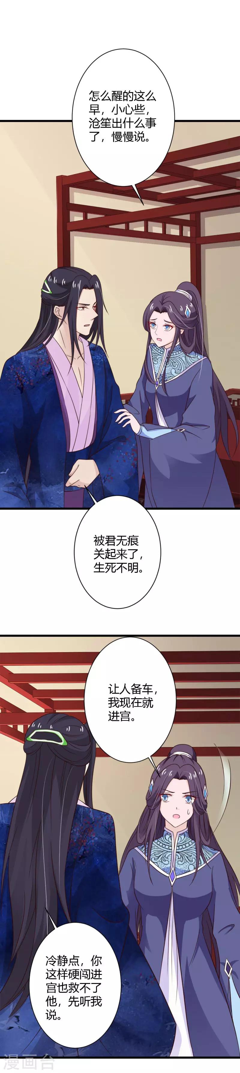 第87话 沧笙出事了-第95话